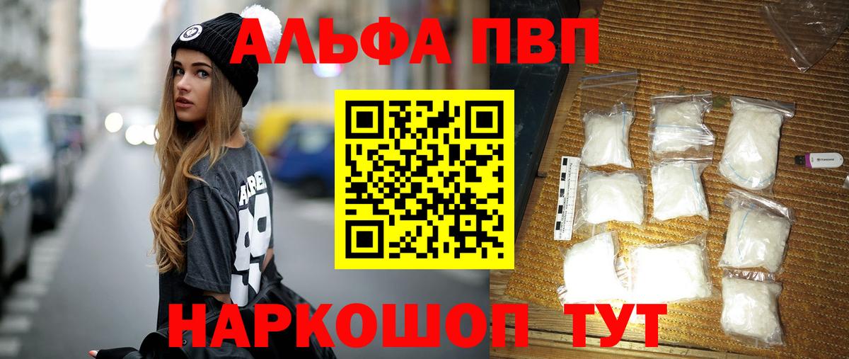 продажа наркотиков  А ПВП Соль  Alpha-PVP СК  Alpha-PVP  Вход с VPN  Гусь-Хрустальный 