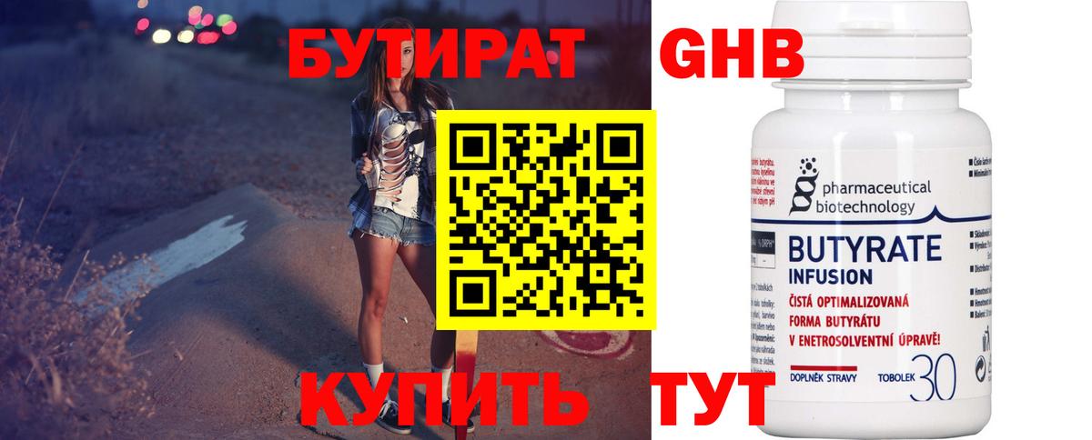 БУТИРАТ жидкий экстази  Вход с VPN  Гусь-Хрустальный 