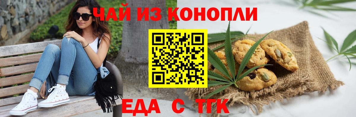 Еда ТГК конопля  Вход с VPN  Гусь-Хрустальный 