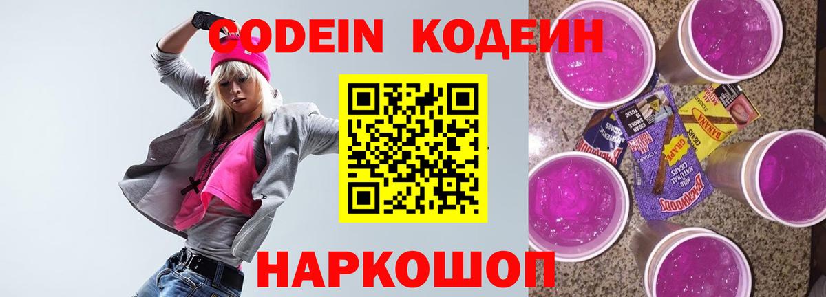 Гусь-Хрустальный  Кодеиновый сироп Lean напиток Lean (лин)  Кодеиновый сироп Lean напиток Lean (лин)  Вход с VPN 