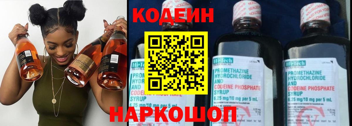 Кодеиновый сироп Lean напиток Lean (лин) Гусь-Хрустальный