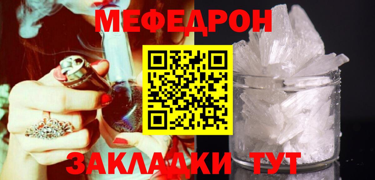 Меф mephedrone  Меф VHQ  Меф  Вход с VPN  Гусь-Хрустальный 