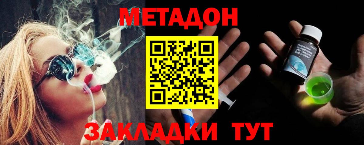 МЕТАДОН methadone Гусь-Хрустальный
